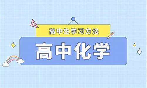 高考化学复习策略,高考化学做题技巧