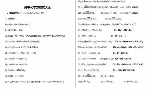 化学高考必考的方程式_高考化学必考化学方程式