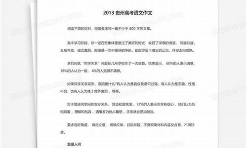 2013贵州高考语文试卷及答案_2013贵州高考语文试卷