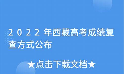 高考分数复查方式,高考考分复查