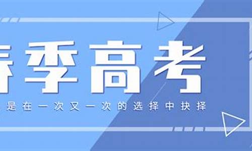 山东高考春考时间,2021年山东春季高考什么时候考试?