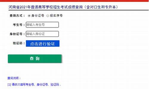 河南省查询高考成绩,河南省查询高考成绩需要什么信息