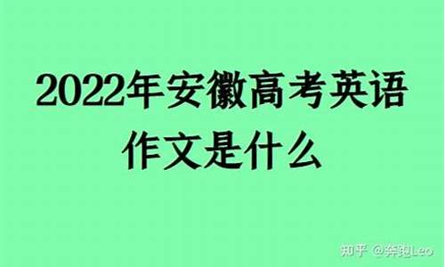 安徽省高考英语考全国卷吗_今年安徽英语高考难吗