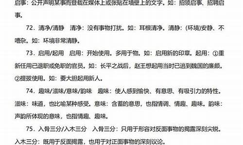 高考词语辨析大全_高考词语辨析题库