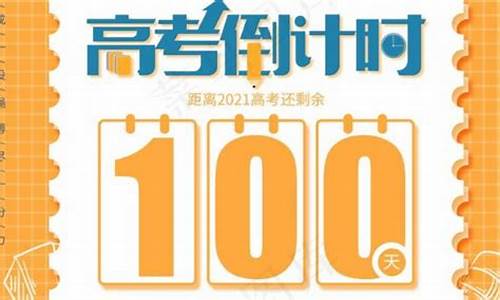 距高考100天差生逆袭_距高考100天