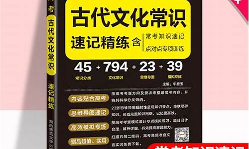 文化常识高考_文化常识高考必考120个积累