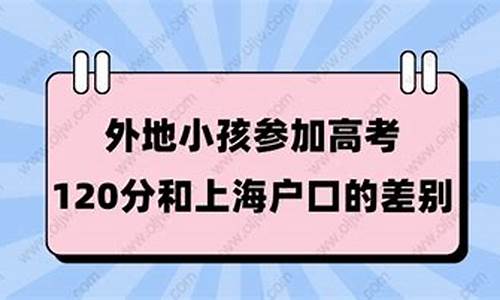 买福建户口参加高考_福建户口高考的优势在哪里