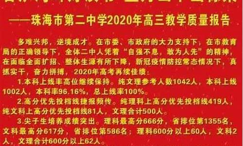 2020珠海高考状元,珠海高考2017状元