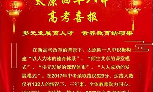 太原市48中高考成绩_太原市48中录取分数2021年