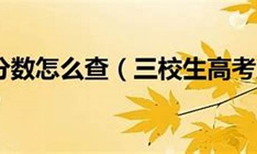 2016年三校生数学高考试卷_2016三校生高考时间