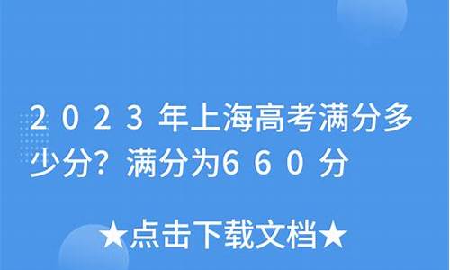 高考最高多少分满分_高考最高分考多少分