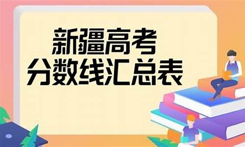 新疆高考数学分数线,新疆高考数学