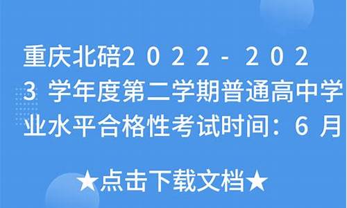 重庆市北碚区中考录取分数线2020,重庆北碚普通高中最低分数线