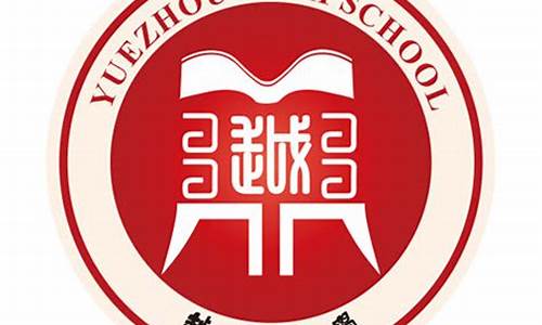 越州中学高考上线率_越州中学高考2015