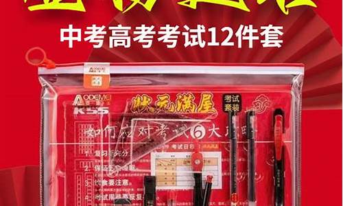 河南高考文具套装,河南高考文具配置