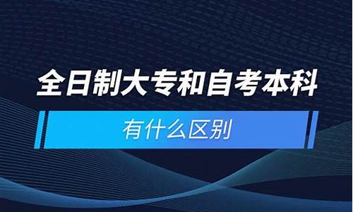 本科和大专有什么区别?,本科和大专有什么区别吗