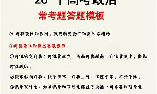 政治经济高考大题_高考政治经济大题专业术语