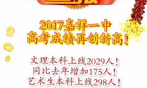 嘉祥高考状元2017,嘉祥高考状元2021