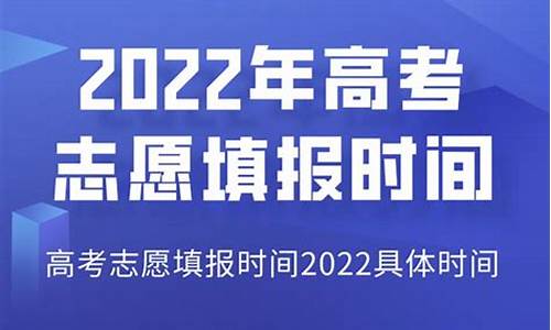 新疆高考报志愿时间截止时间,新疆高考报志愿时间