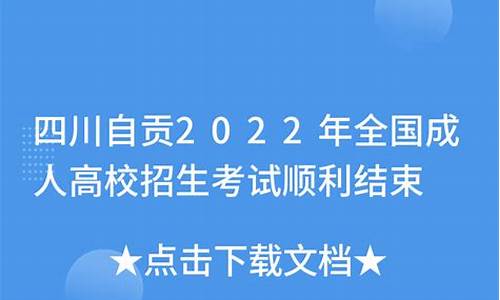 自贡高考招生办电话号码,自贡高考招生