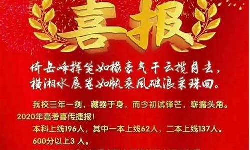 衡中高考喜报,衡中2021喜报