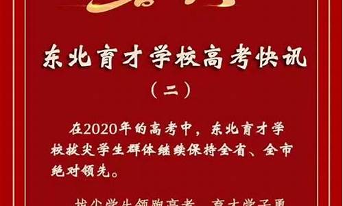 东北育才高考成绩,东北育才高考成绩2021