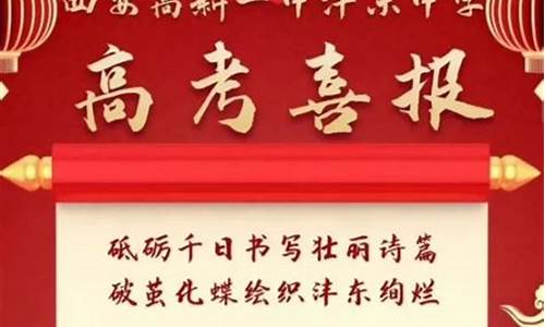 西安高新一中高考喜报2022_西安高新一中高考喜报