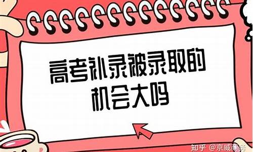 预录取成功率有多高,预录取机会大吗