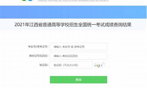 江西省高考查分网站登录_江西高考申请查分