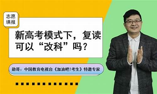 新高考复读能选科吗,新高考复读生可以重新选科吗