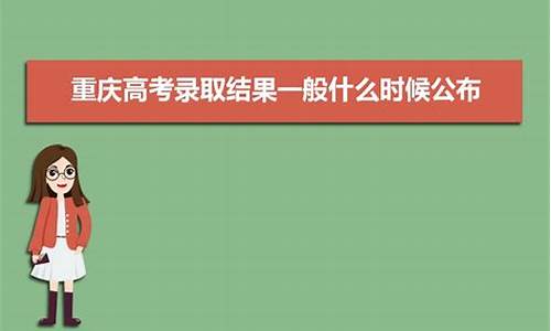 录取结果什么时候能出,录取结果什么时候下来