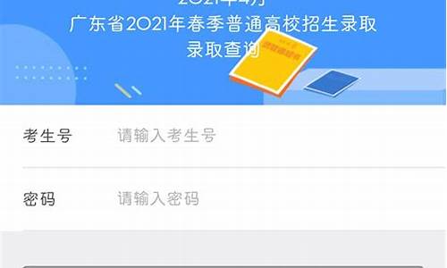 广东高考录取结果查询2021,广东高考一批录取查询