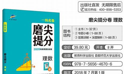 高考磨尖训练卷,磨尖提分理综2020答案