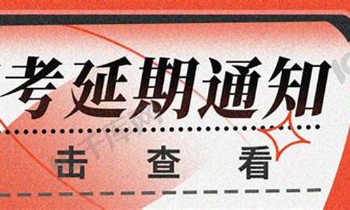 三次高考延期_高考延期30天,1071万考生如何应对