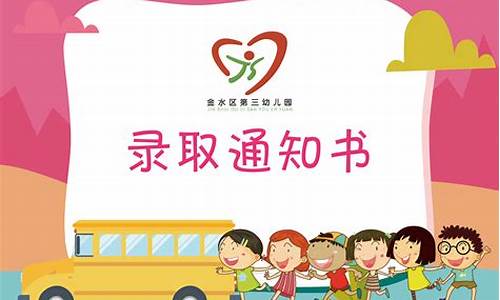 幼儿园录取通知书背景_幼儿园录取通知书封面