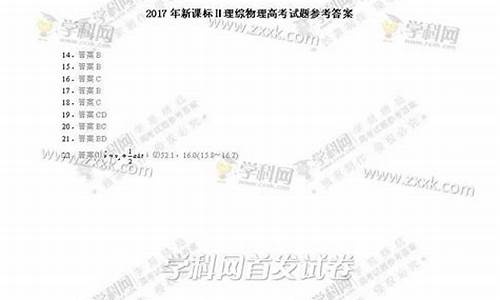 2017高考吉林理综答案,2017年吉林省高考理综试卷