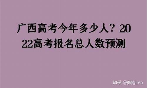 2017年广西高考题,2017广西高考预测