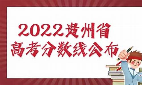 2017贵州高考专科录取时间_2017年贵州高考分数查询