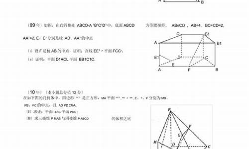 高考立体几何大题及答案解析视频_高考立体几何大题及答案