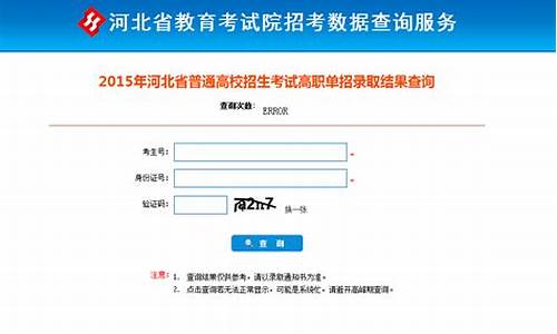 录取查询河北省普通高校招生,2021年河北普通高校招生录取查询