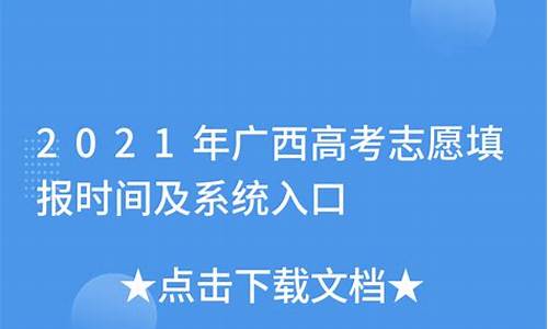 广西高考志愿补录名单_广西高考志愿补录