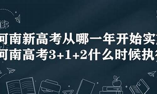 新高考是什么制度_新高考高考是怎么执行的