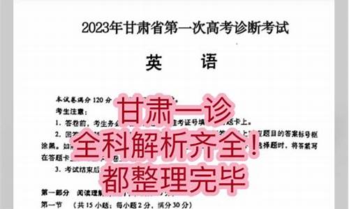 甘肃省高考一诊2017,甘肃省高考一诊成绩