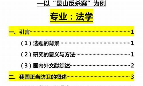 法学本科毕业论文_法学本科毕业论文题目参考