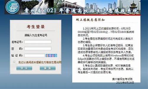 贵州省高考填报系统,贵州省高考报名信息查询系统入口