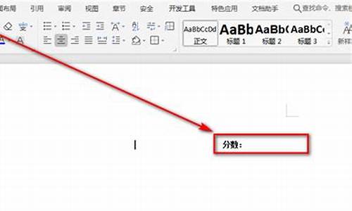 docx中分数线怎么打_文档分数线怎么打出来的部分