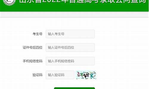 高考录取去向查询山东,2021山东高考录取状态查询