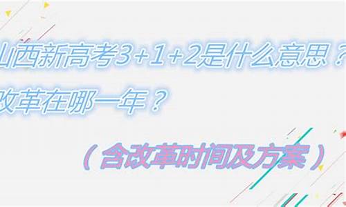 2014山西高考改革,2024年山西高考改革