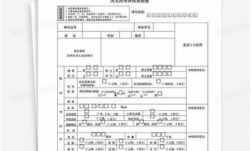 河北省高考体检_河北省高考体检结果在哪里查询