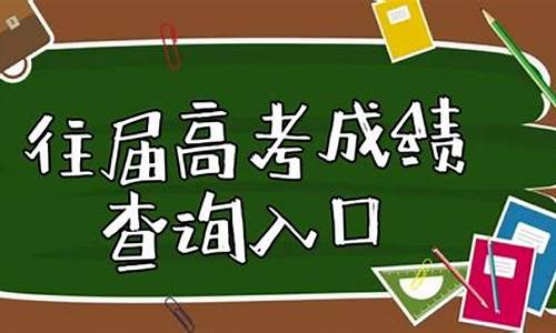 怎么查询往届高考录取信息_怎么查往届高考考试成绩